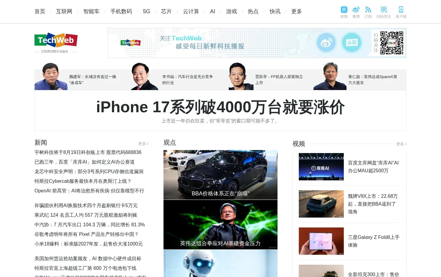 TechWeb.com.cn 页面快照
